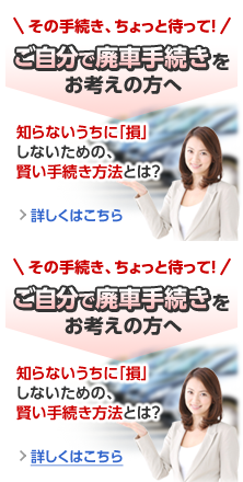 その手続き、ちょっと待って！ご自分で廃車手続きをお考えの方へ。知らないうちに「損」しないための、賢い手続き方法とは？